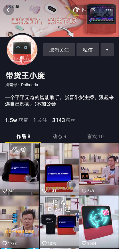這年頭,AI 都開始直播帶貨了…… 這年頭,AI 都開始直播帶貨了……