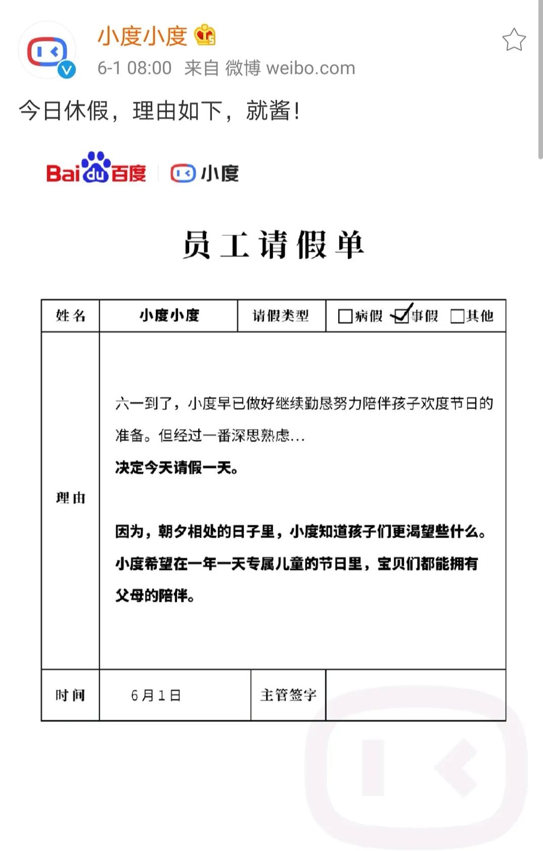 據(jù)說今天百度員工「被請假」了?! 據(jù)說今天百度員工「被請假」了?!