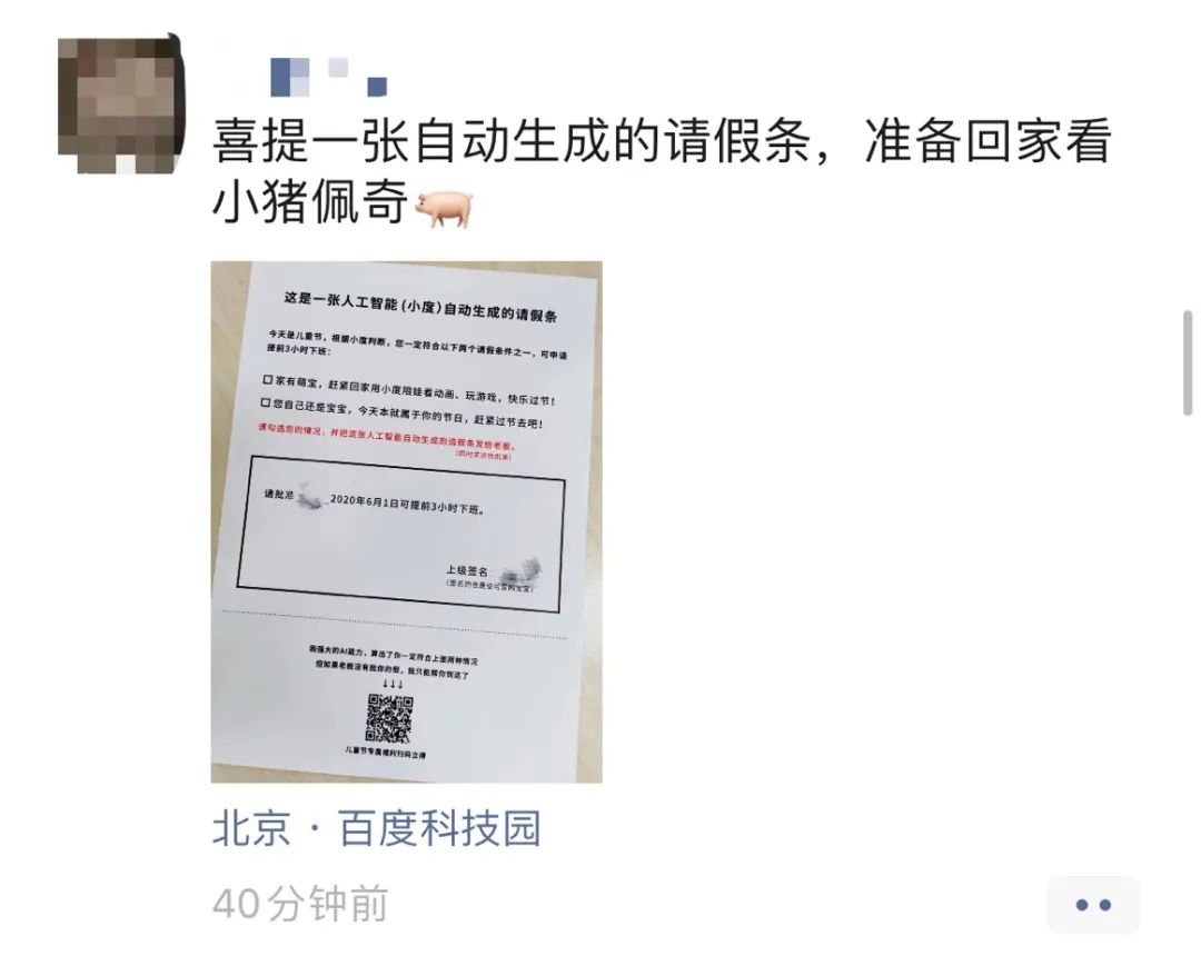 據(jù)說今天百度員工「被請假」了?! 據(jù)說今天百度員工「被請假」了?!