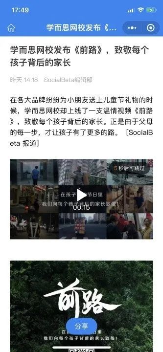 被這支宣傳片戳哭了！