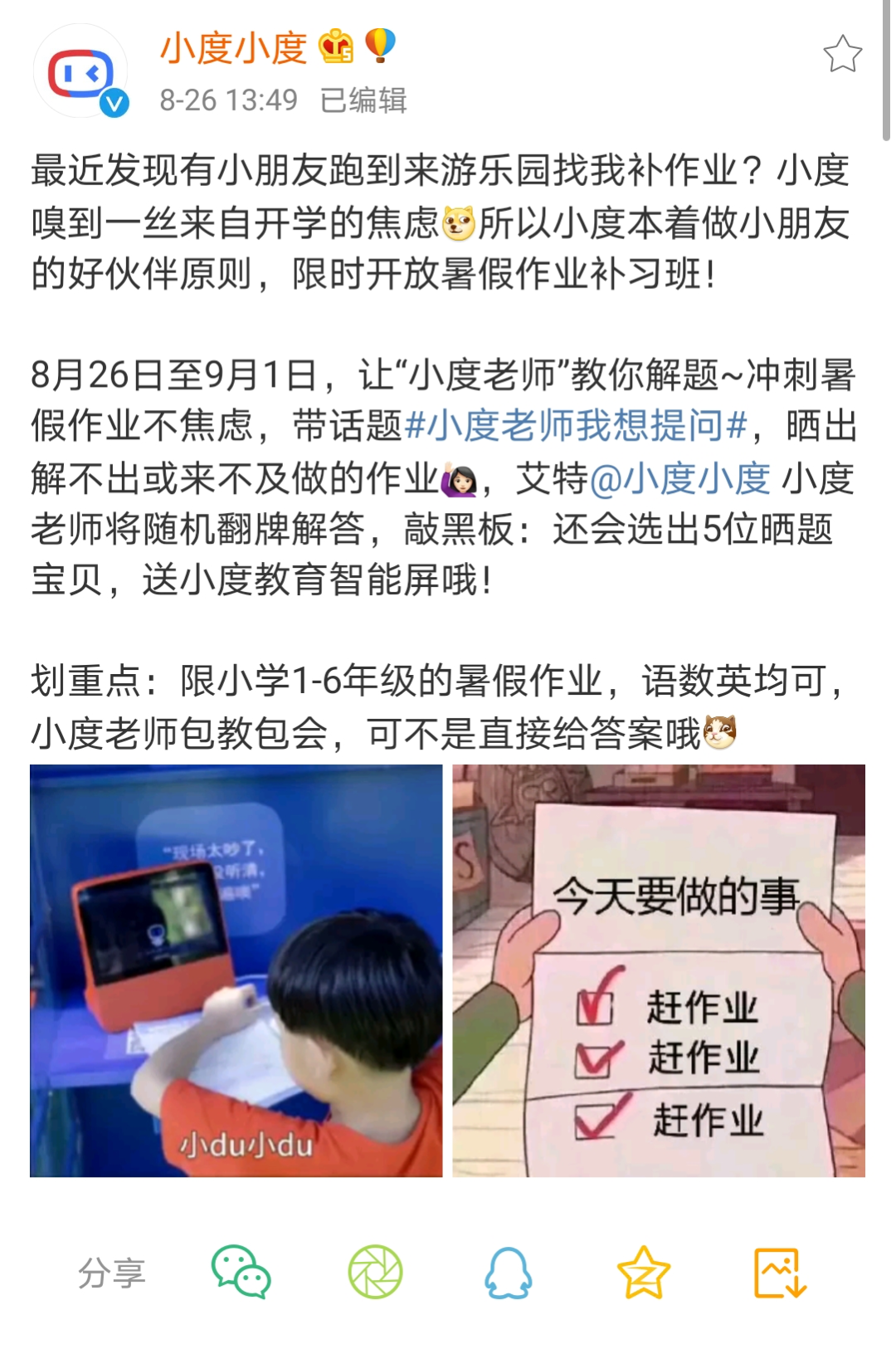 開學季營銷，來抄小度的作業！