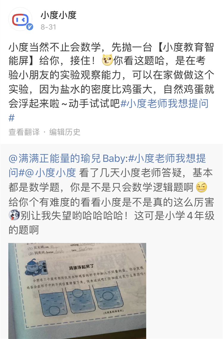 開學季營銷，來抄小度的作業！