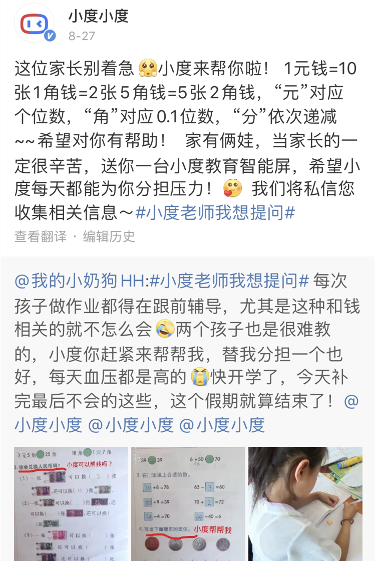 開學季營銷，來抄小度的作業！