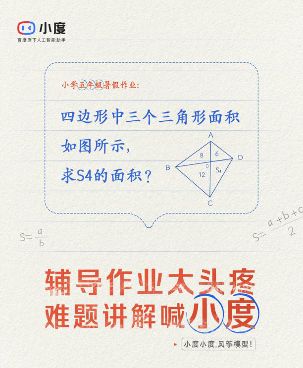 開學季營銷，來抄小度的作業！