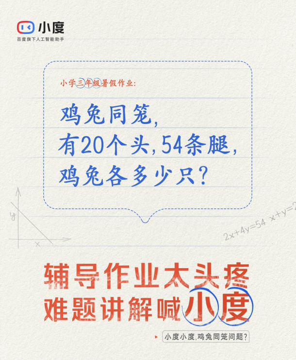 開學季營銷，來抄小度的作業！