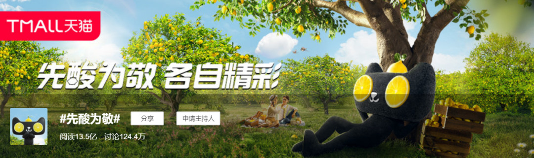被天貓酸到了! 被天貓酸到了!