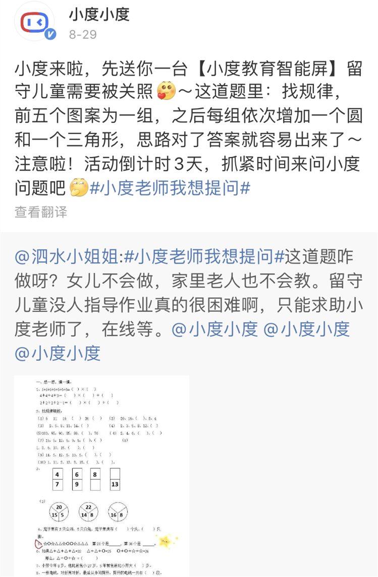 開學季營銷，來抄小度的作業！