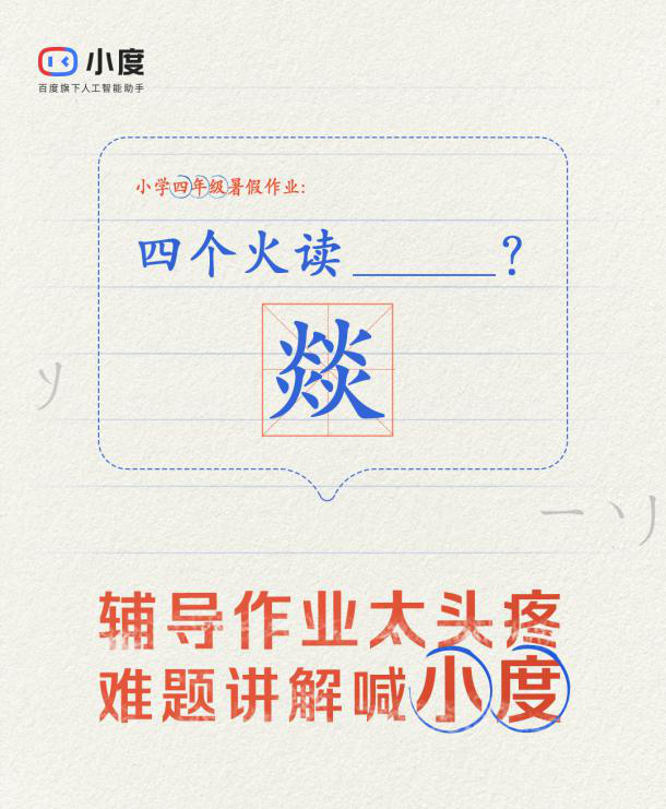 開學季營銷，來抄小度的作業！