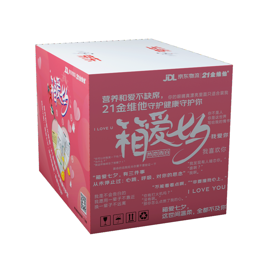 讓人心動的快遞 ,21金維他這波營銷太撩了 讓人心動的快遞 ,21金維他這波營銷太撩了