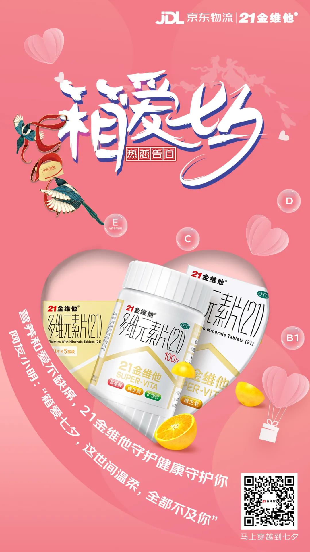 讓人心動的快遞 ,21金維他這波營銷太撩了 讓人心動的快遞 ,21金維他這波營銷太撩了