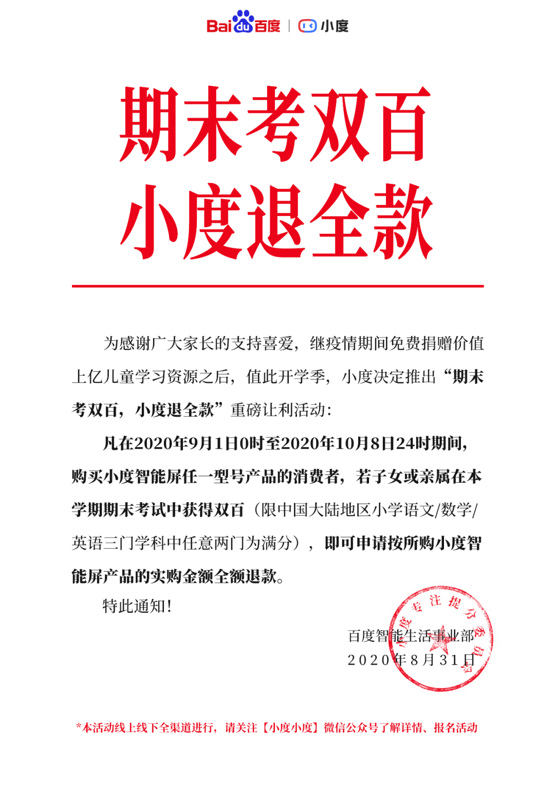 開學季營銷，來抄小度的作業！