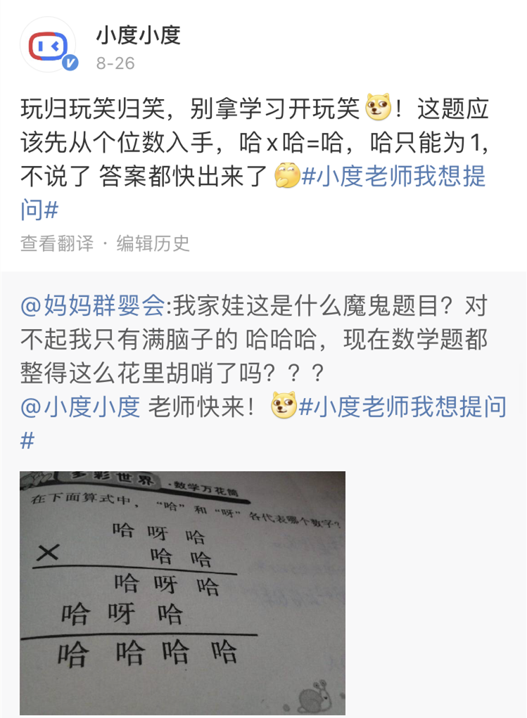 開學季營銷，來抄小度的作業！