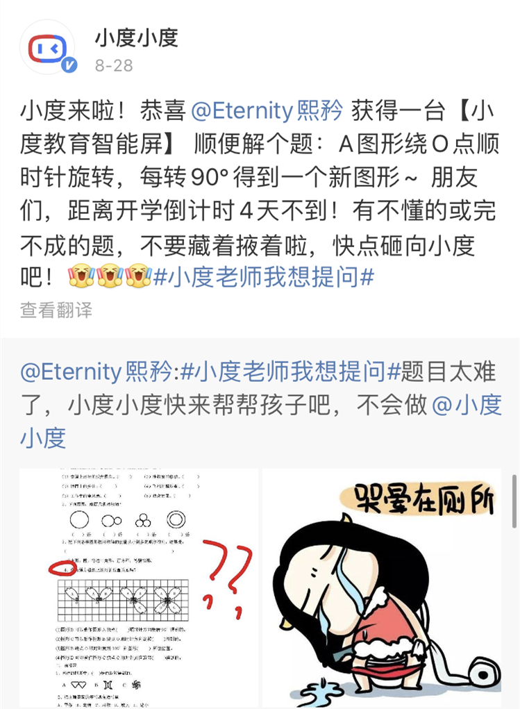 開學季營銷，來抄小度的作業！