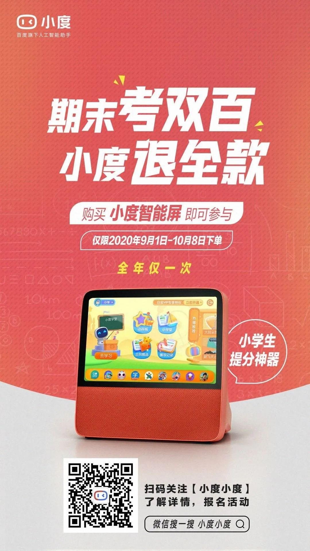 開學季營銷，來抄小度的作業！