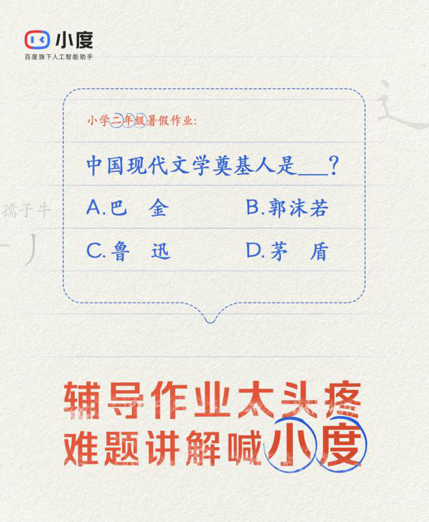 開學季營銷，來抄小度的作業！