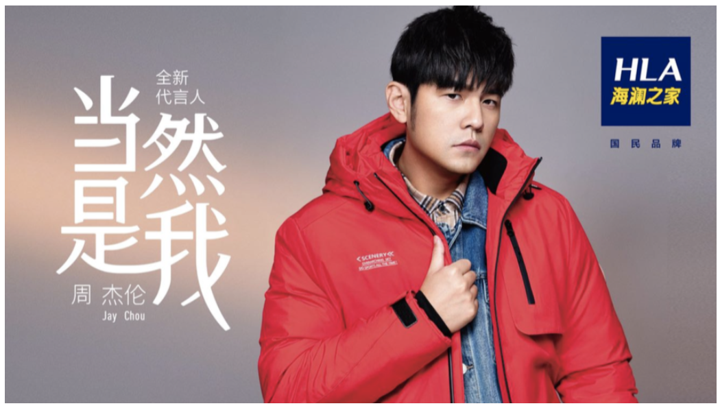 周杰倫代言海瀾之家，網(wǎng)友評論炸了哈哈哈哈哈哈哈哈