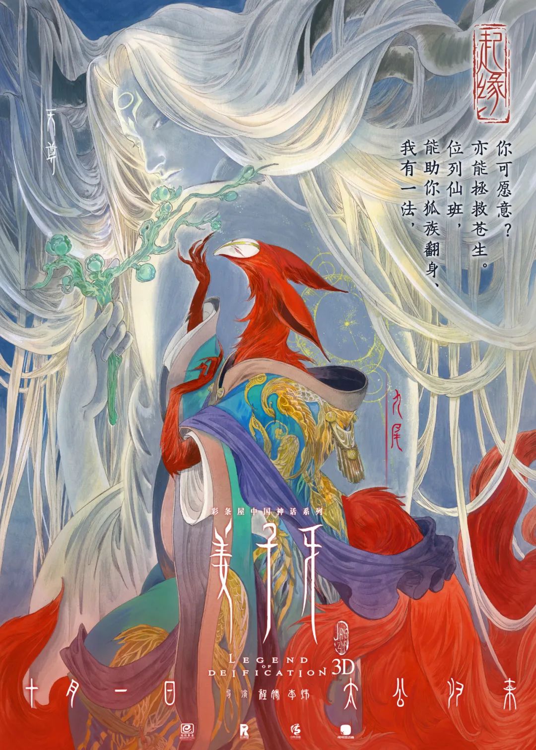 《姜子牙》，海報驚艷！