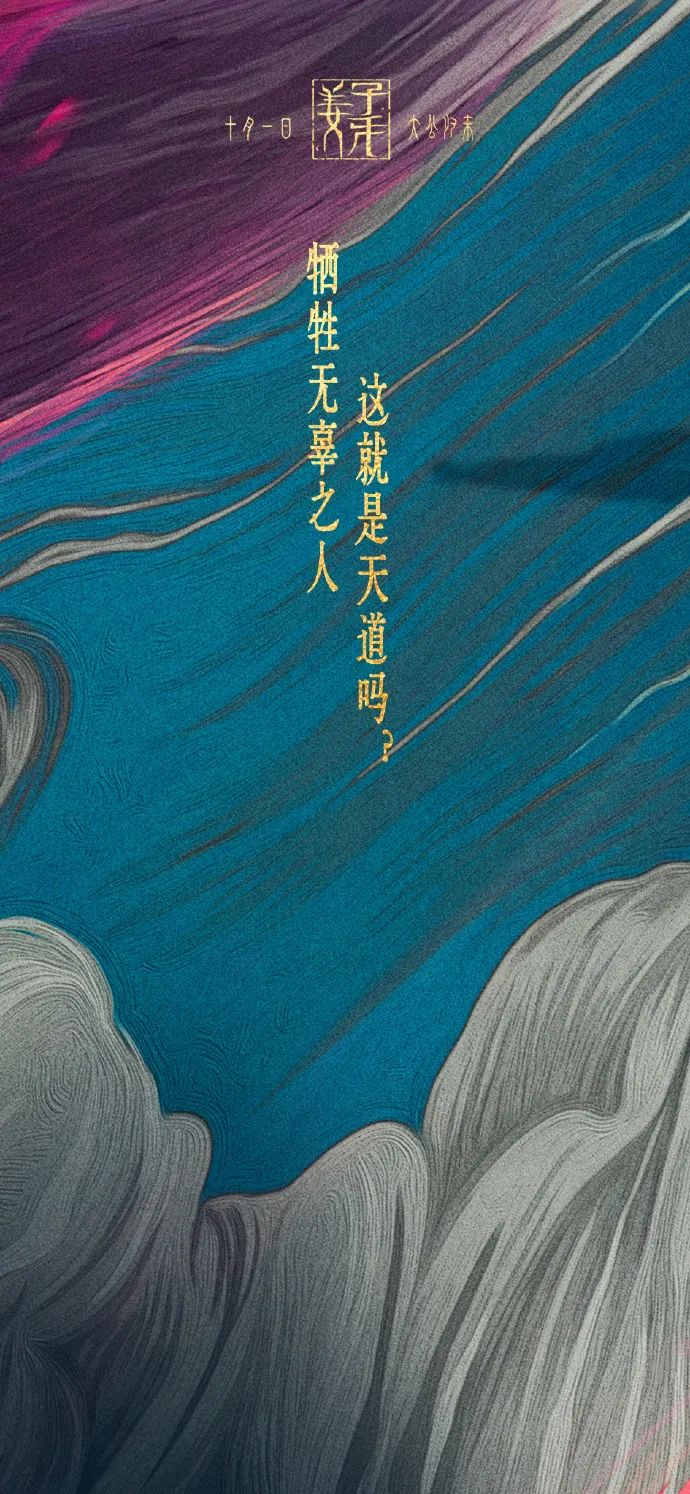 《姜子牙》，海報驚艷！