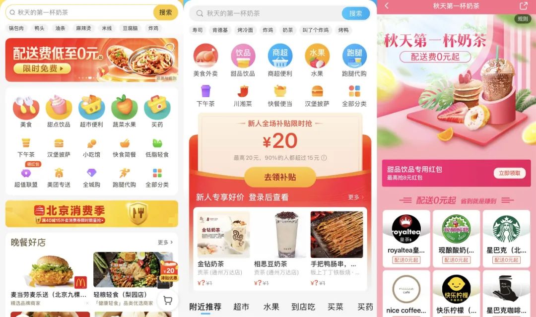 秋天第一杯奶茶刷屏!但這家咖啡直接“收割”了~ 秋天第一杯奶茶刷屏!但這家咖啡直接“收割”了~