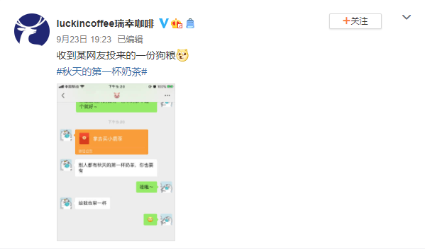 秋天第一杯奶茶刷屏!但這家咖啡直接“收割”了~ 秋天第一杯奶茶刷屏!但這家咖啡直接“收割”了~