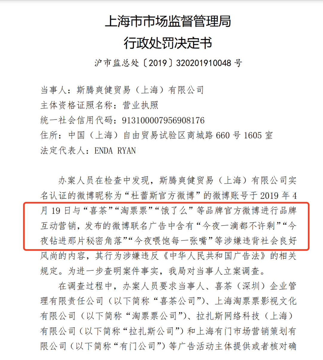 杜蕾斯廣告低俗,被罰81萬! 杜蕾斯廣告低俗,被罰81萬!