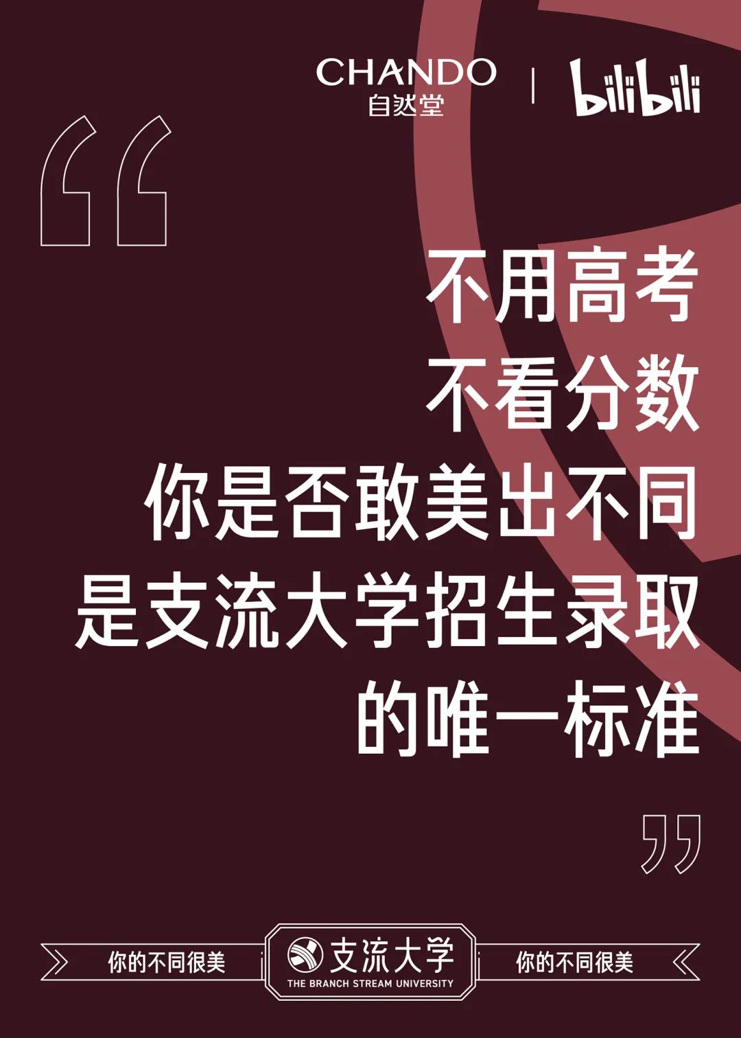 支流大學，火了！