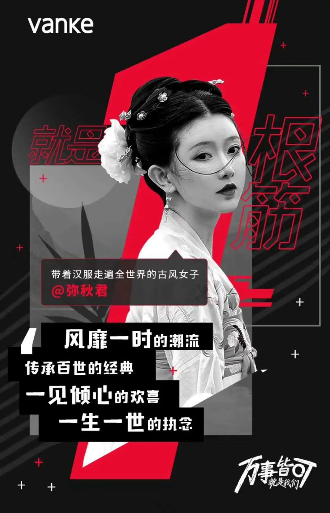 不愧是萬科,“一根筋”熱愛再度煥發青春 不愧是萬科,“一根筋”熱愛再度煥發青春