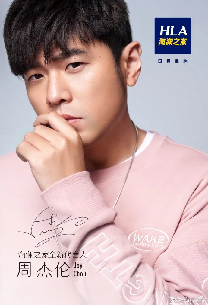 周杰倫代言海瀾之家，網(wǎng)友評論炸了哈哈哈哈哈哈哈哈