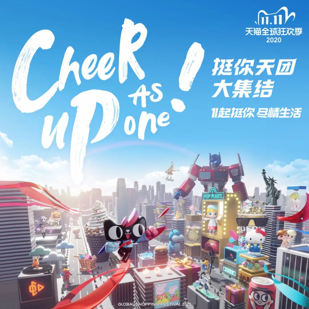 名場面!全球108個IP集結一起,花式力挺年輕人 名場面!全球108個IP集結一起,花式力挺年輕人