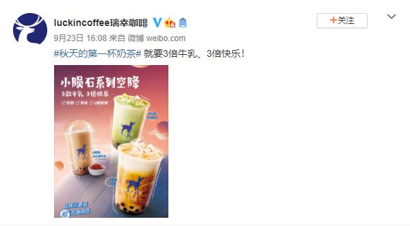 秋天第一杯奶茶刷屏!但這家咖啡直接“收割”了~ 秋天第一杯奶茶刷屏!但這家咖啡直接“收割”了~