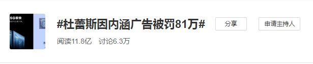 杜蕾斯廣告低俗,被罰81萬! 杜蕾斯廣告低俗,被罰81萬!