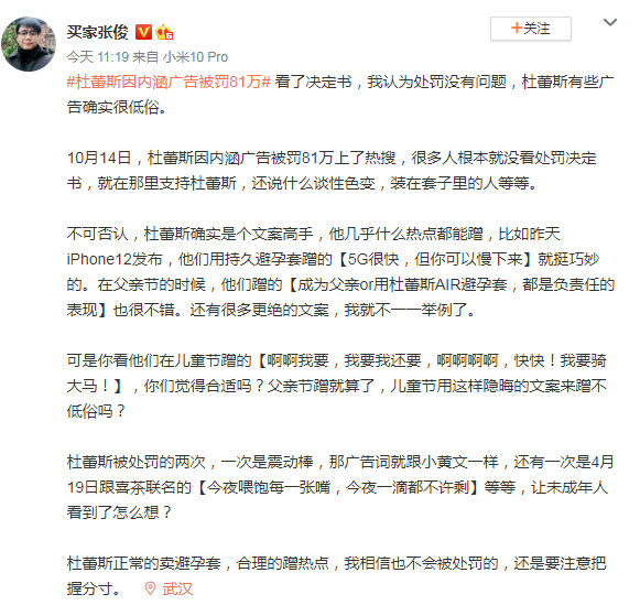 杜蕾斯廣告低俗,被罰81萬! 杜蕾斯廣告低俗,被罰81萬!