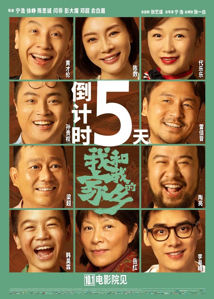 《我和我的家鄉》海報抄襲? 《我和我的家鄉》海報抄襲?