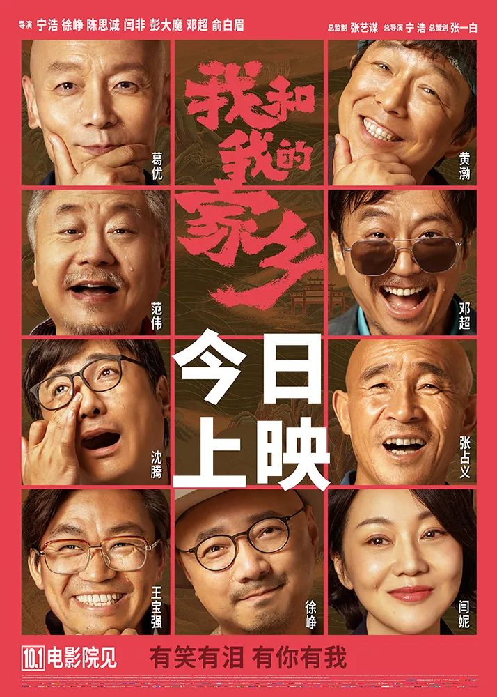 《我和我的家鄉》海報抄襲? 《我和我的家鄉》海報抄襲?