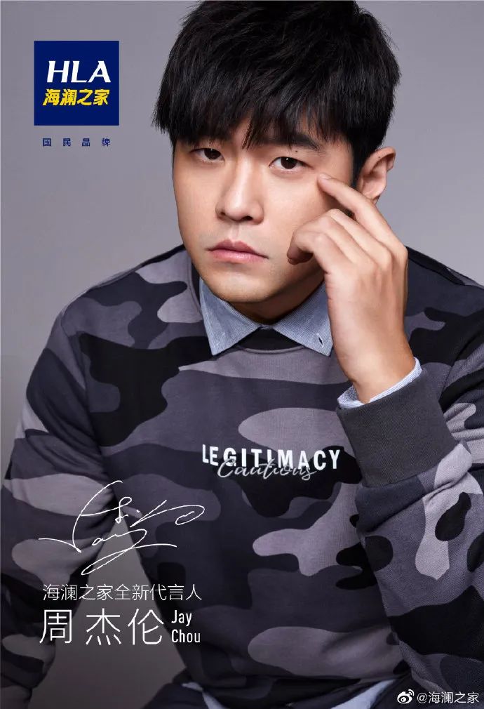 周杰倫代言海瀾之家，網(wǎng)友評論炸了哈哈哈哈哈哈哈哈