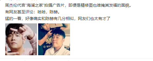周杰倫代言海瀾之家，網(wǎng)友評論炸了哈哈哈哈哈哈哈哈