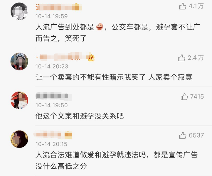 杜蕾斯廣告低俗,被罰81萬! 杜蕾斯廣告低俗,被罰81萬!