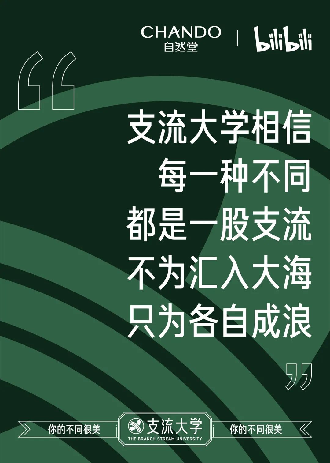 支流大學，火了！