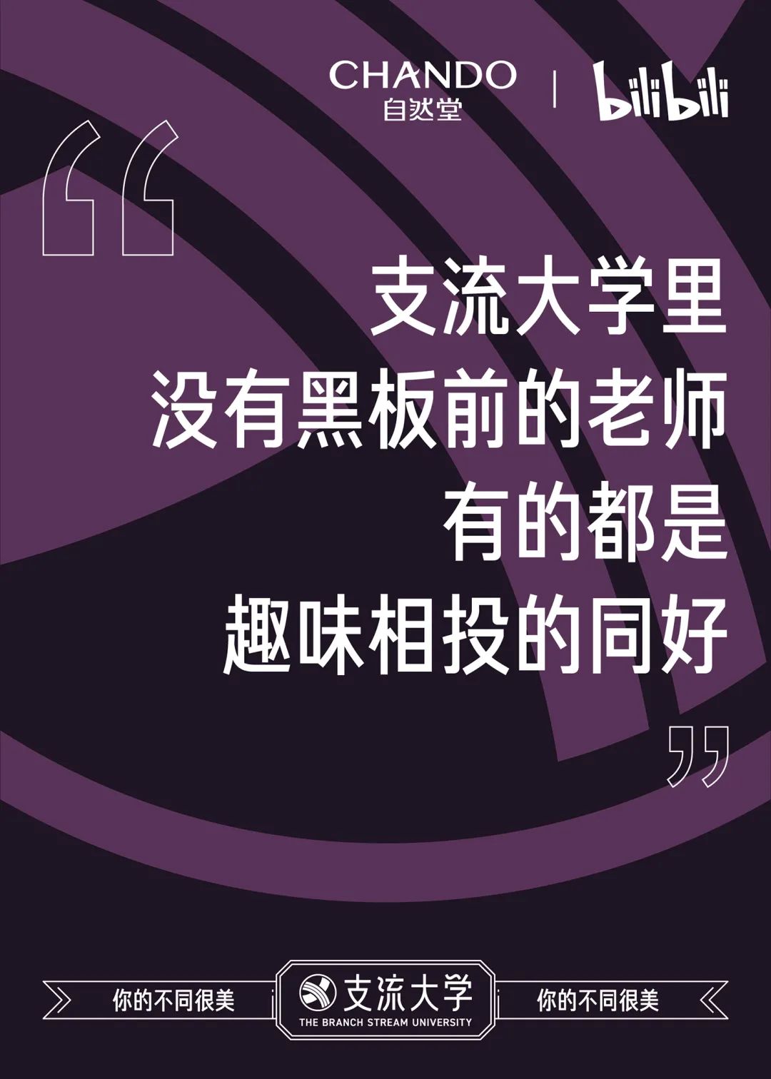 支流大學，火了！