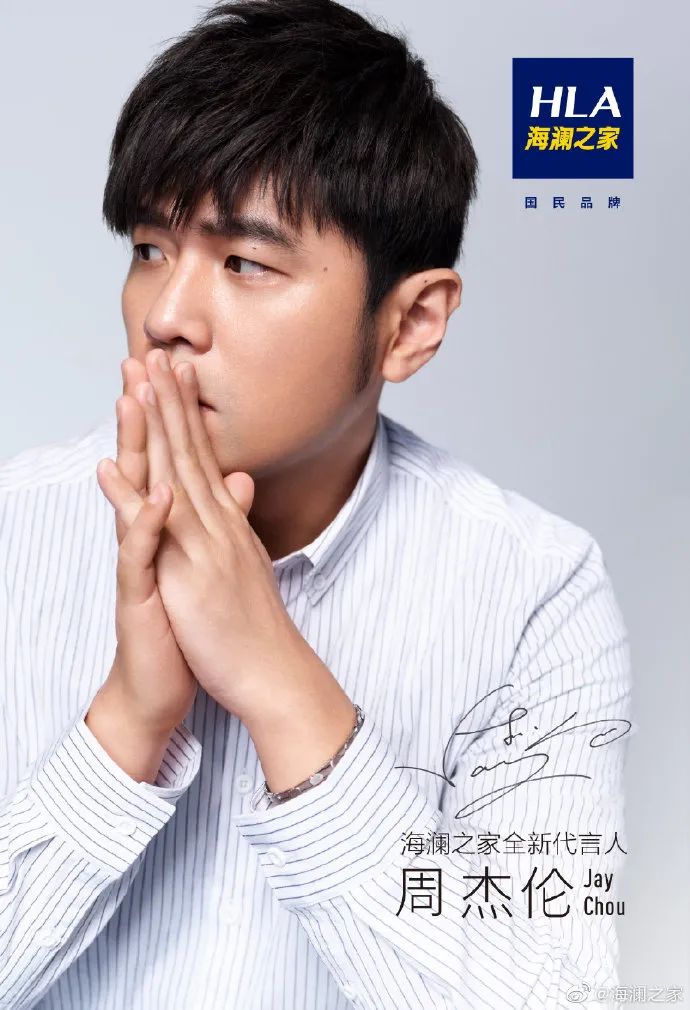 周杰倫代言海瀾之家，網(wǎng)友評論炸了哈哈哈哈哈哈哈哈