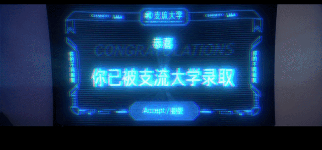 支流大學，火了！