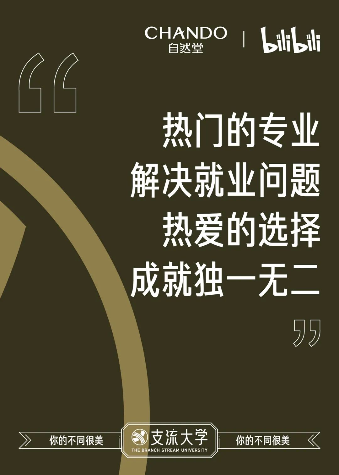 支流大學，火了！