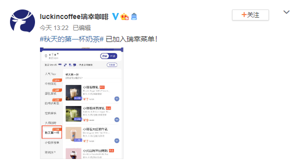 秋天第一杯奶茶刷屏!但這家咖啡直接“收割”了~ 秋天第一杯奶茶刷屏!但這家咖啡直接“收割”了~