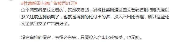 杜蕾斯廣告低俗,被罰81萬! 杜蕾斯廣告低俗,被罰81萬!