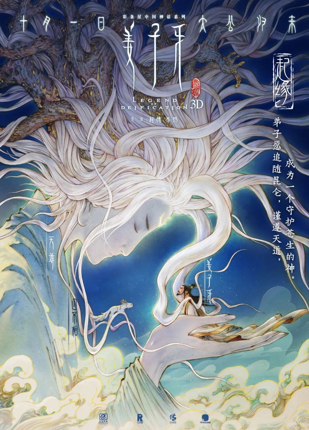 《姜子牙》，海報驚艷！