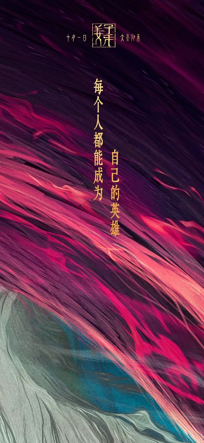 《姜子牙》，海報驚艷！