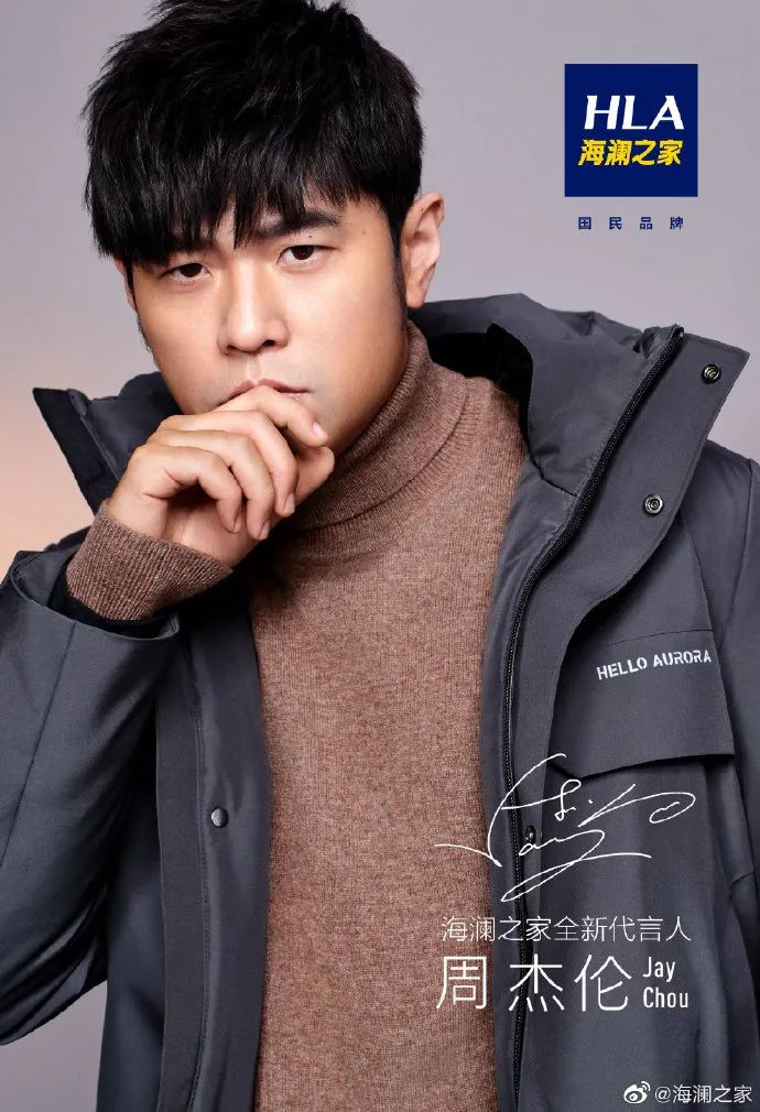 周杰倫代言海瀾之家，網(wǎng)友評論炸了哈哈哈哈哈哈哈哈