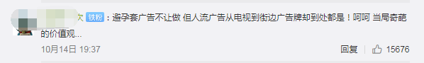 杜蕾斯廣告低俗,被罰81萬! 杜蕾斯廣告低俗,被罰81萬!