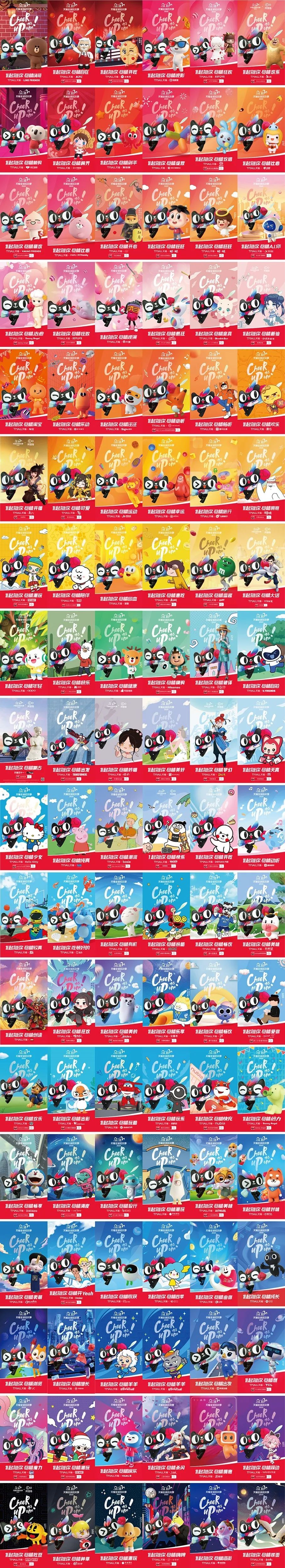 名場面!全球108個IP集結一起,花式力挺年輕人 名場面!全球108個IP集結一起,花式力挺年輕人