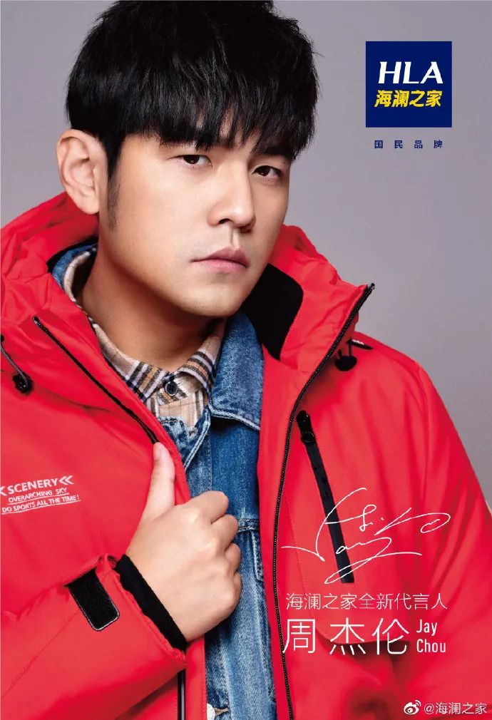 周杰倫代言海瀾之家，網(wǎng)友評論炸了哈哈哈哈哈哈哈哈